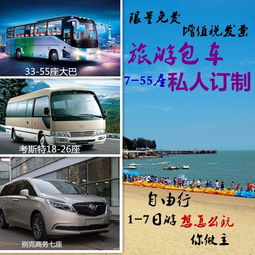 上海租車旅游包車 江浙滬一日自助游 工廠學生接送班車 包發票
