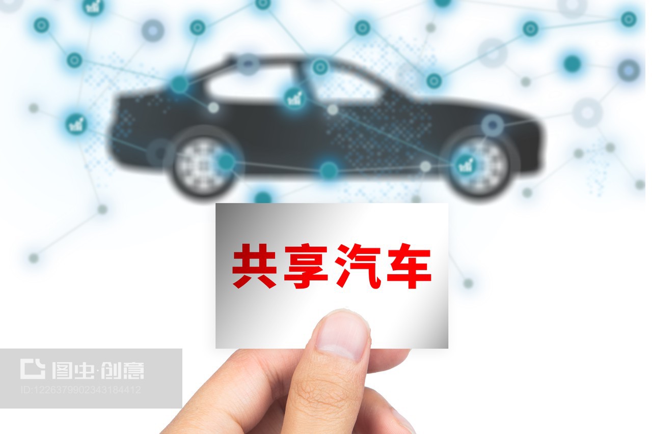 商業(yè)配圖:共享汽車(chē)